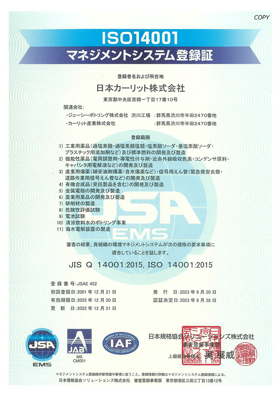 ISO14001 マネジメントシステム登録証